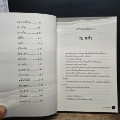 รักในรอยทราย Love Definition - ไม้เรียว รูปที่ 8