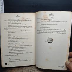นางงามแสนกล - โม รูปที่ 8
