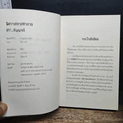 พิศวาสทาสซาตาน - อัญญาณี รูปที่ 7