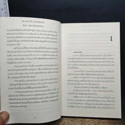 พิศวาสทาสซาตาน - อัญญาณี รูปที่ 9