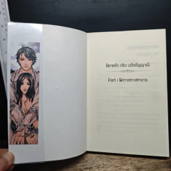พิศวาสทาสซาตาน - อัญญาณี รูปที่ 6