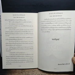 พิศวาสทาสซาตาน - อัญญาณี รูปที่ 10