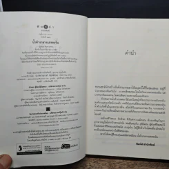 น้ำค้างกลางแสงตะวัน - จินดาวรรษ รูปที่ 7