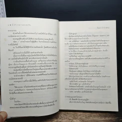 น้ำค้างกลางแสงตะวัน - จินดาวรรษ รูปที่ 9