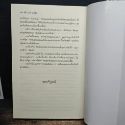 หนึ่งในดวงใจ Nothing but Velvet - Kat Martin, สีตา รูปที่ 9