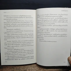 ดวงใจนิรันดร์กาล - ไหมมุก รูปที่ 10