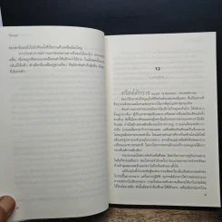 ดวงใจนิรันดร์กาล - ไหมมุก รูปที่ 9