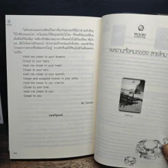 นิลแกมมุก - สายไหม รูปที่ 9