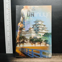นิลแกมมุก - สายไหม รูปที่ 1