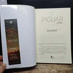 JAGUAR จากัวร์ - ชญาน์พิมพ์ รูปที่ 6