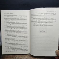ยอดรักราชามังกร Dragon Bound - ภัททิยา รูปที่ 8