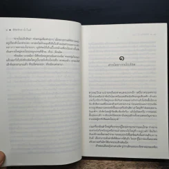 ลิขิตรักลำน้ำไนล์ - มัลลิกา รูปที่ 9
