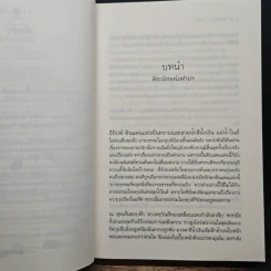 ลิขิตรักลำน้ำไนล์ - มัลลิกา รูปที่ 8