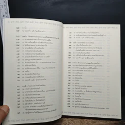 วิตามินไบเบิล Vitamin Bible - Earl Mindell, Dr. (เอิร์ล มินเดอลล์, ดร) รูปที่ 8