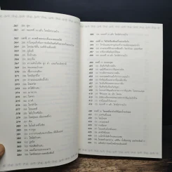 วิตามินไบเบิล Vitamin Bible - Earl Mindell, Dr. (เอิร์ล มินเดอลล์, ดร) รูปที่ 12
