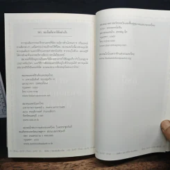 วิตามินไบเบิล Vitamin Bible - Earl Mindell, Dr. (เอิร์ล มินเดอลล์, ดร) รูปที่ 15