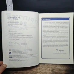 เก่งเกาหลี 24 ชม. Survival Korean - Stephen Revere รูปที่ 6