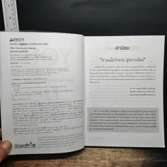 You The Owner's Manual สุขภาพดี คุณสร้างได้ รูปที่ 6