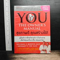 You The Owner's Manual สุขภาพดี คุณสร้างได้