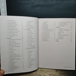 คู่มืออบรมการนวดไทยแบบเชลยศักดิ์ รูปที่ 8