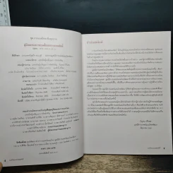 คู่มืออบรมการนวดไทยแบบเชลยศักดิ์ รูปที่ 6