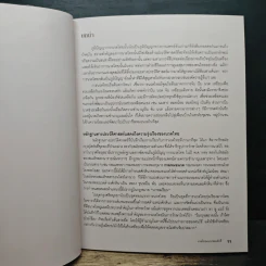 คู่มืออบรมการนวดไทยแบบเชลยศักดิ์ รูปที่ 9