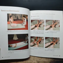 คู่มืออบรมการนวดไทยแบบเชลยศักดิ์ รูปที่ 10