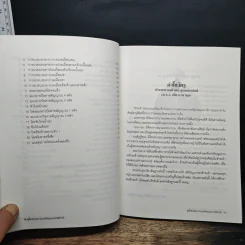 คู่มืออบรมการนวดไทยแบบราชสำนัก รูปที่ 9
