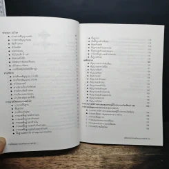 คู่มืออบรมการนวดไทยแบบราชสำนัก รูปที่ 8