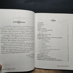 คู่มืออบรมการนวดไทยแบบราชสำนัก รูปที่ 7