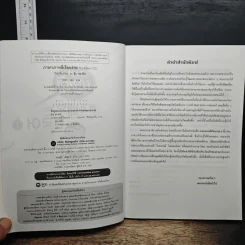 ภาษาเกาหลีเรียนง่าย 1 - อ. ฮัน ซองอิล รูปที่ 6