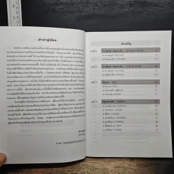 ภาษาเกาหลีเรียนง่าย 1 - อ. ฮัน ซองอิล รูปที่ 7