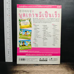 พูดเกาหลีเป็นเร็ว 1 - Lee Pu Young รูปที่ 2