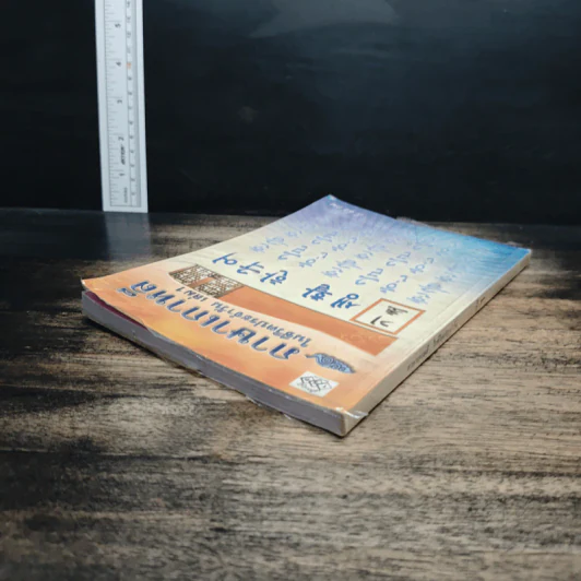 ภาษาเกาหลีในชีวิตประจำวัน เล่ม 1 - ลี ซึง กน รูปที่ 5