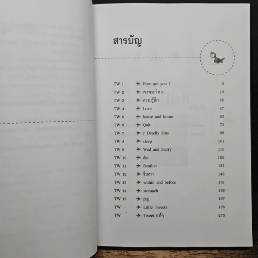 Twitter English เข้าสู่ห้องเรียนภาษาอังกฤษ 140 ตัวอักษร - แอนดรูว์ บิ๊กส์ รูปที่ 8