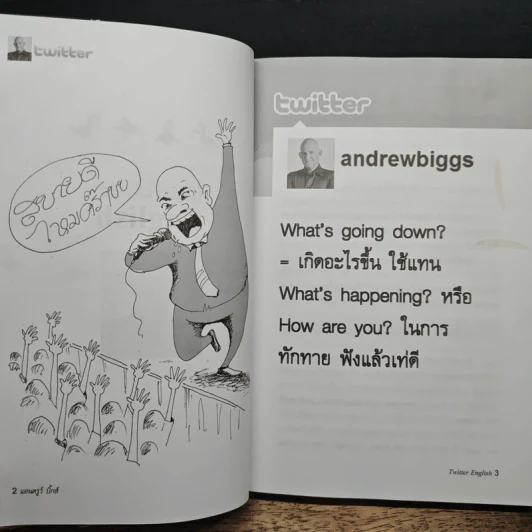 Twitter English เข้าสู่ห้องเรียนภาษาอังกฤษ 140 ตัวอักษร - แอนดรูว์ บิ๊กส์ รูปที่ 9