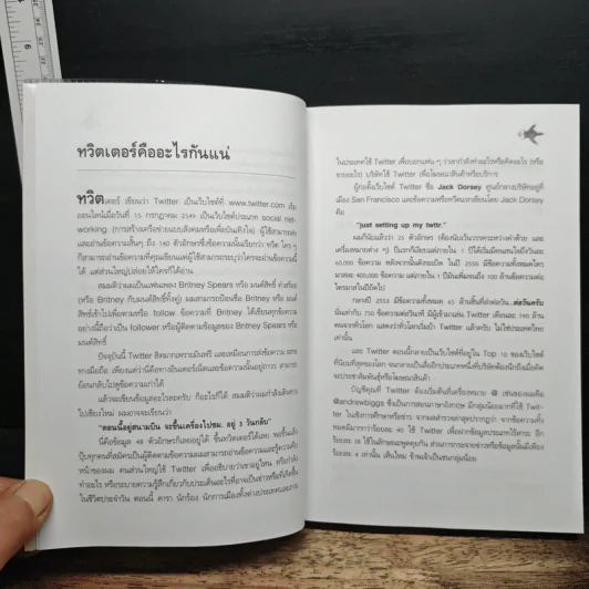 Twitter English เข้าสู่ห้องเรียนภาษาอังกฤษ 140 ตัวอักษร - แอนดรูว์ บิ๊กส์ รูปที่ 7