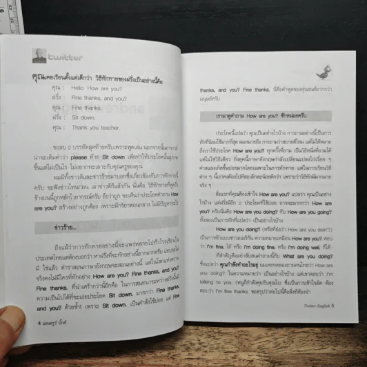 Twitter English เข้าสู่ห้องเรียนภาษาอังกฤษ 140 ตัวอักษร - แอนดรูว์ บิ๊กส์ รูปที่ 10