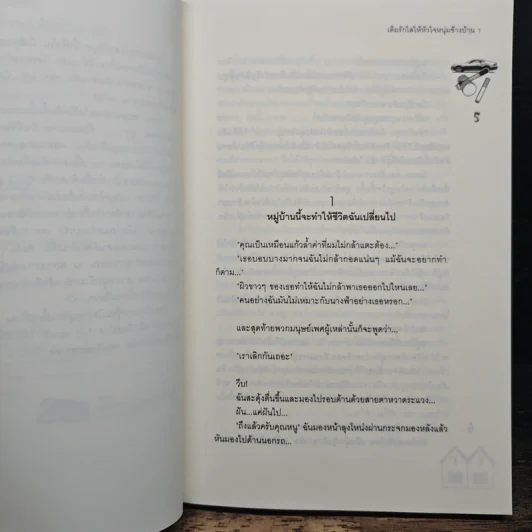 เติมรักใสให้หัวใจหนุ่มข้างบ้าน 2 เล่มจบ - ลูกชุบ รูปที่ 7