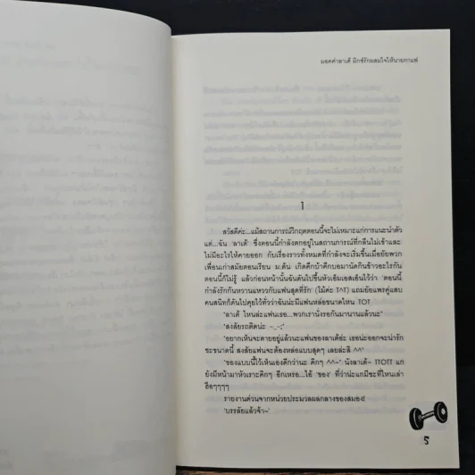 มอคค่าลาเต้มิกซ์รักผสมใจนายกาแฟ - ลูกชุบ รูปที่ 7