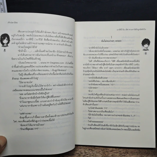 มาร์ตินี่อินเลิฟ ตามหาโซ่รักผูกมัดหัวใจ - เจ้าปลาน้อย รูปที่ 8