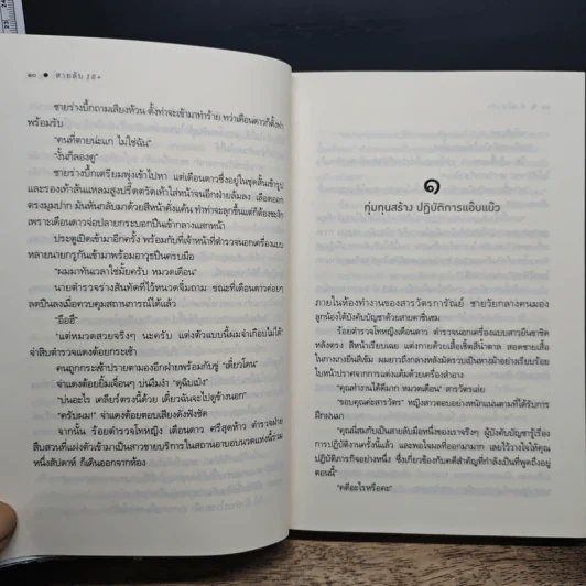 สายลับ 18+ - อิสย่าห์ รูปที่ 8