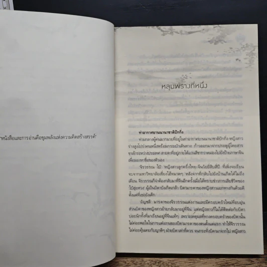 หลุมพรางร้อยรัก - นาย่า รูปที่ 8