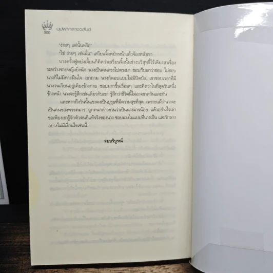 บุปผากลางวสันต์ - นาย่า รูปที่ 9