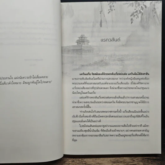 บุปผากลางวสันต์ - นาย่า รูปที่ 7