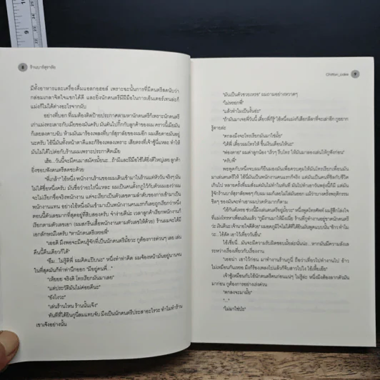 นิยายวาย ร้านบาร์สุราลัย - Chiffon_cake รูปที่ 8