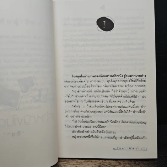 เจ้าหญิงในดวงใจ - ฬีฬา รูปที่ 7
