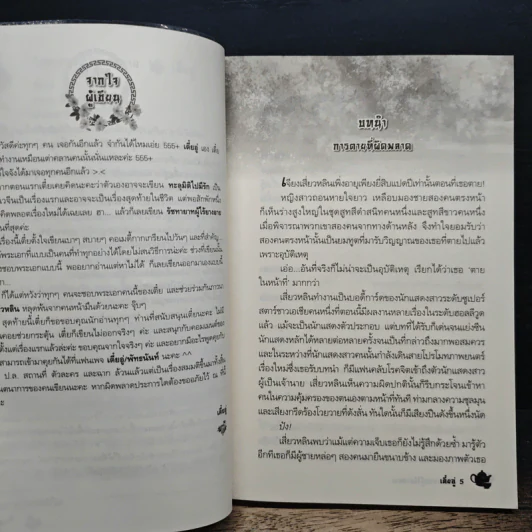 รัชทายาทผู้ไร้ยางอาย - เตี๋ยอู่ รูปที่ 7