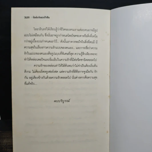 กับดักรักดวงใจชีค - เม็ดแตงโม รูปที่ 9