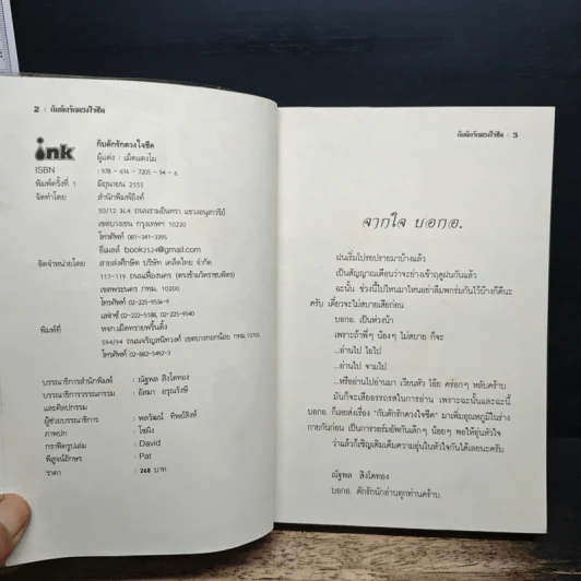 กับดักรักดวงใจชีค - เม็ดแตงโม รูปที่ 6